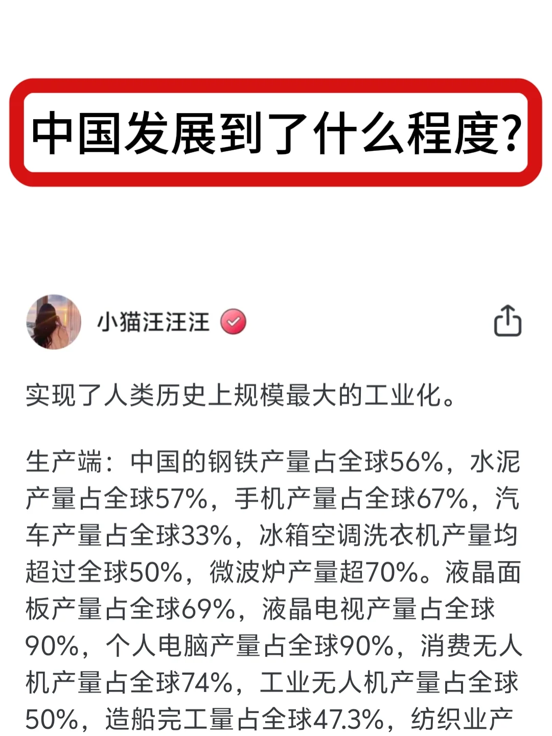 中国发展到了什么程度?