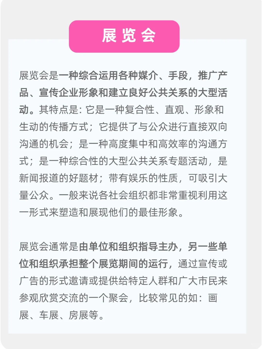 会展、会议、展览会有什么区别？！