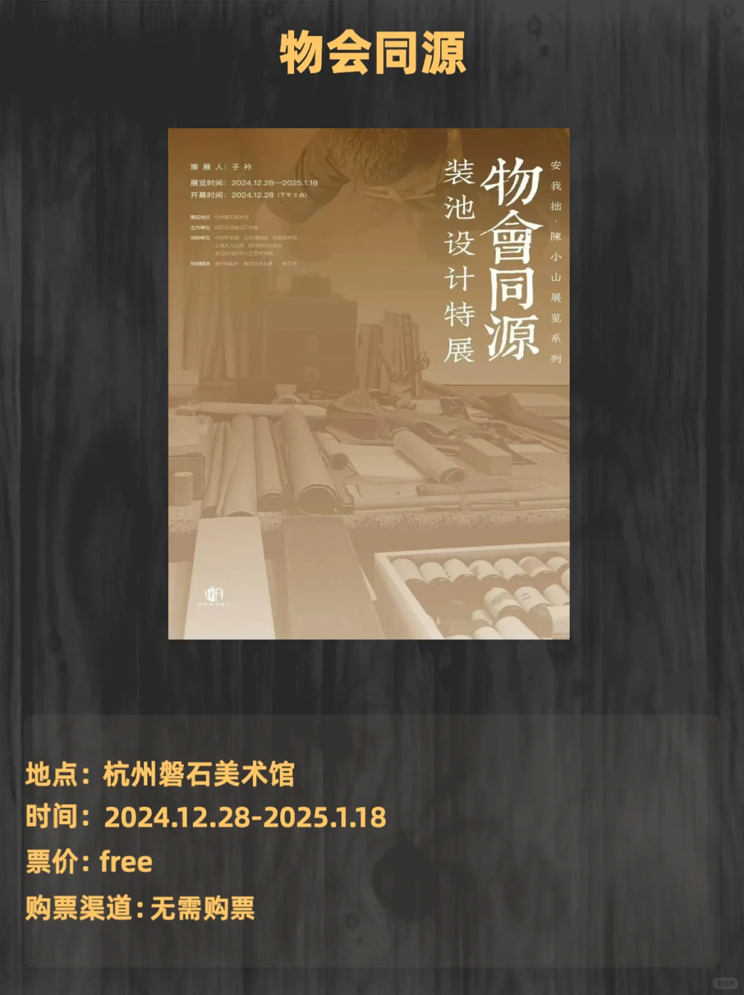 杭州跨年不可错过的展览！
