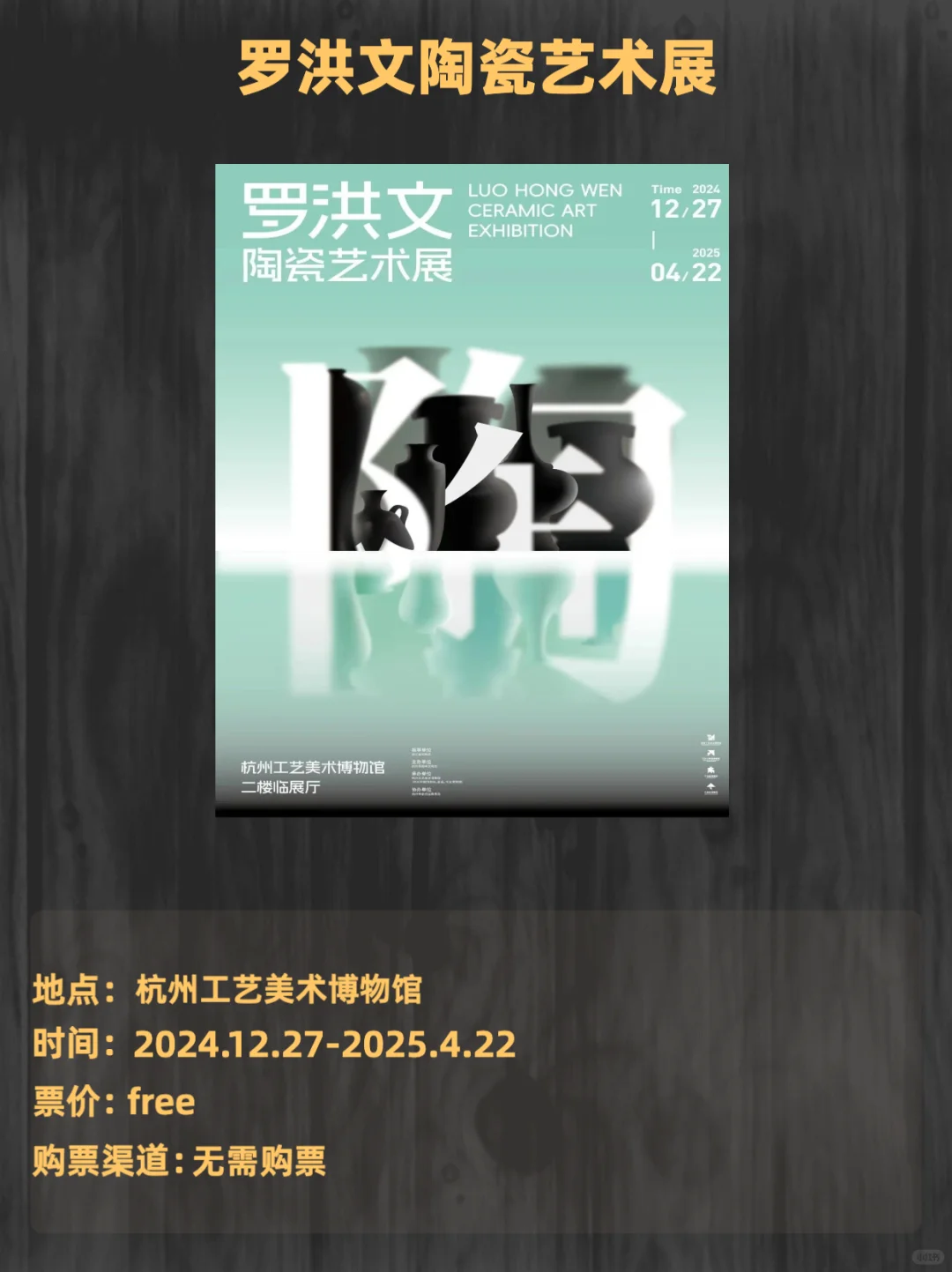 杭州跨年不可错过的展览！