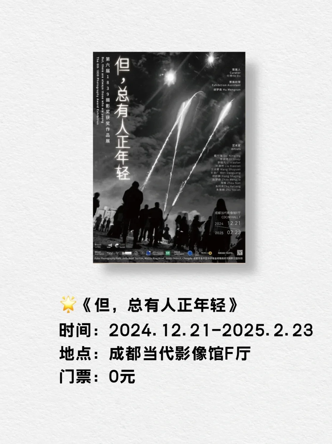 成都展览 | 2025年1月看展指南！上新！
