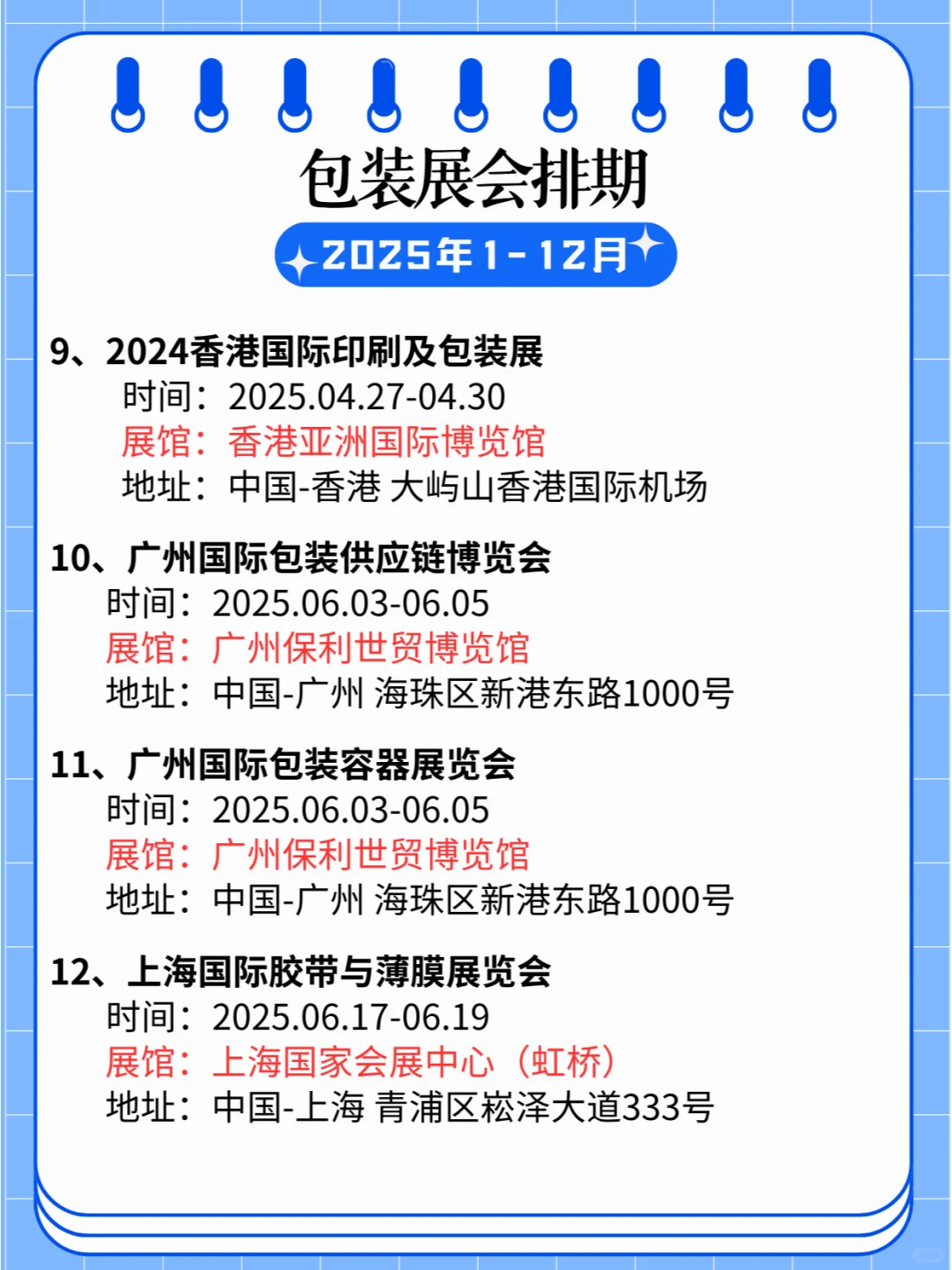 2025全国包装展，排期出炉，共赏包装之美！