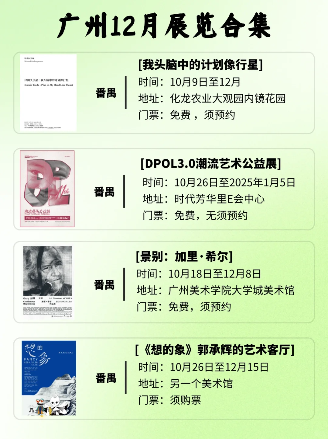 广州12月展览指南?67场展览一次性看个够