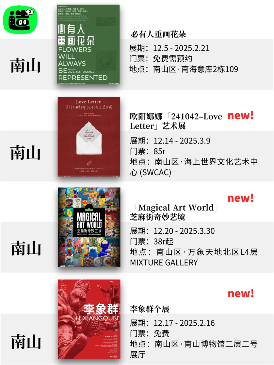 深圳1月展览! 精选68个! 超多免费新展! !