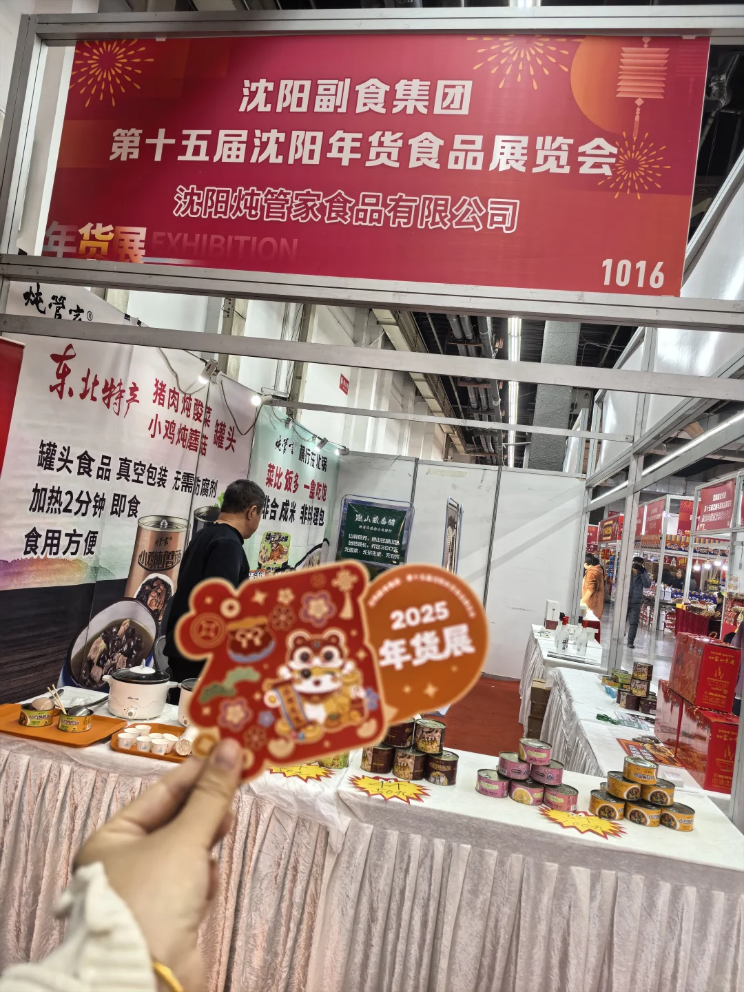 沈阳2025年货展