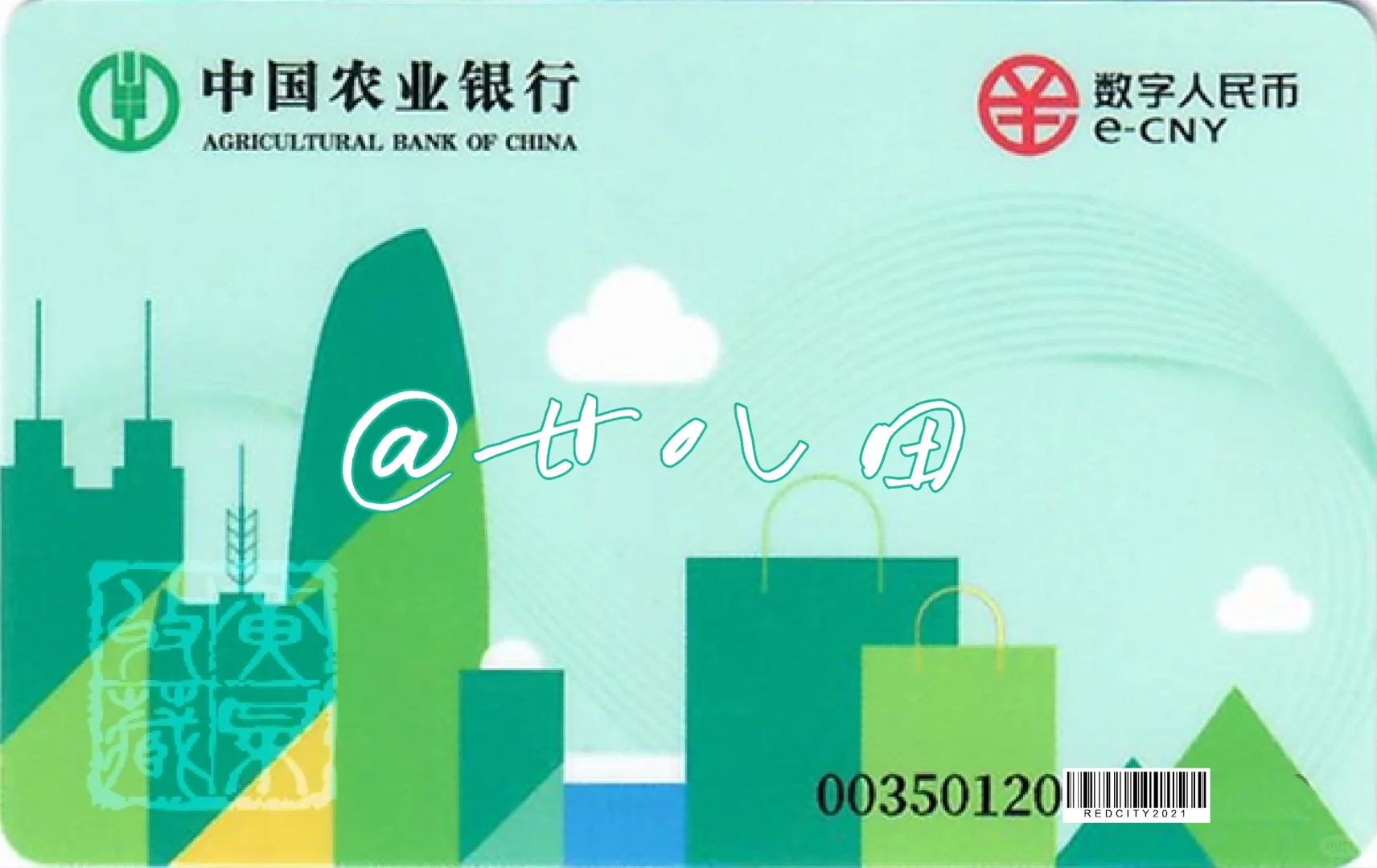 农业银行｜深圳畅YOU鹏城数字人民币硬钱包