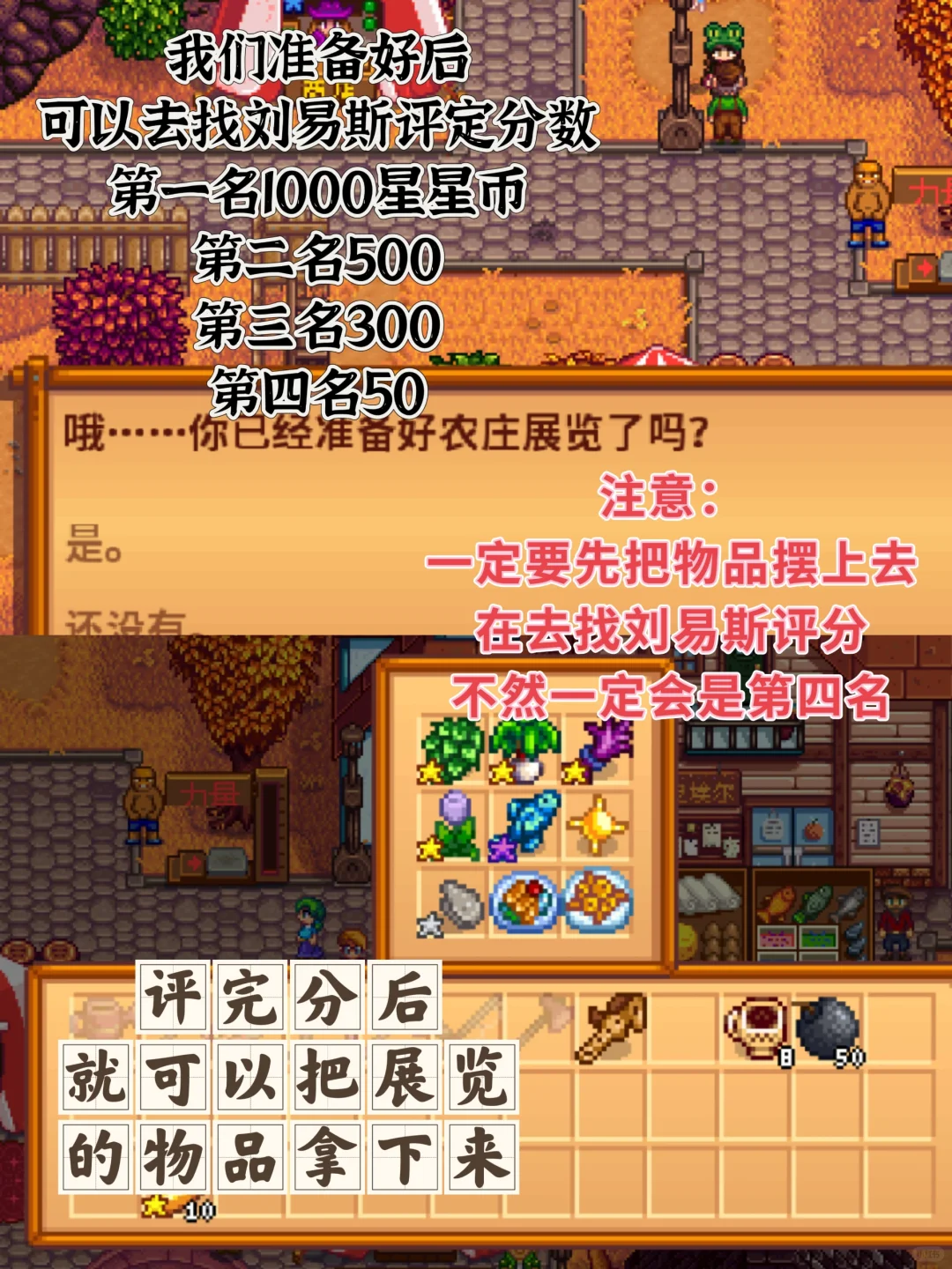 星露谷节日之展览会！