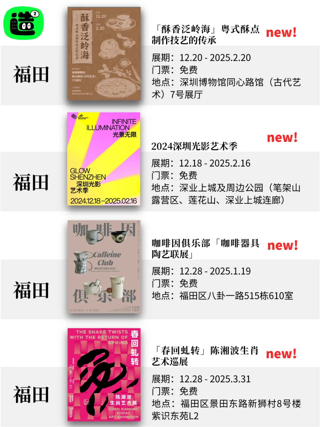 深圳1月展览! 精选68个! 超多免费新展! !