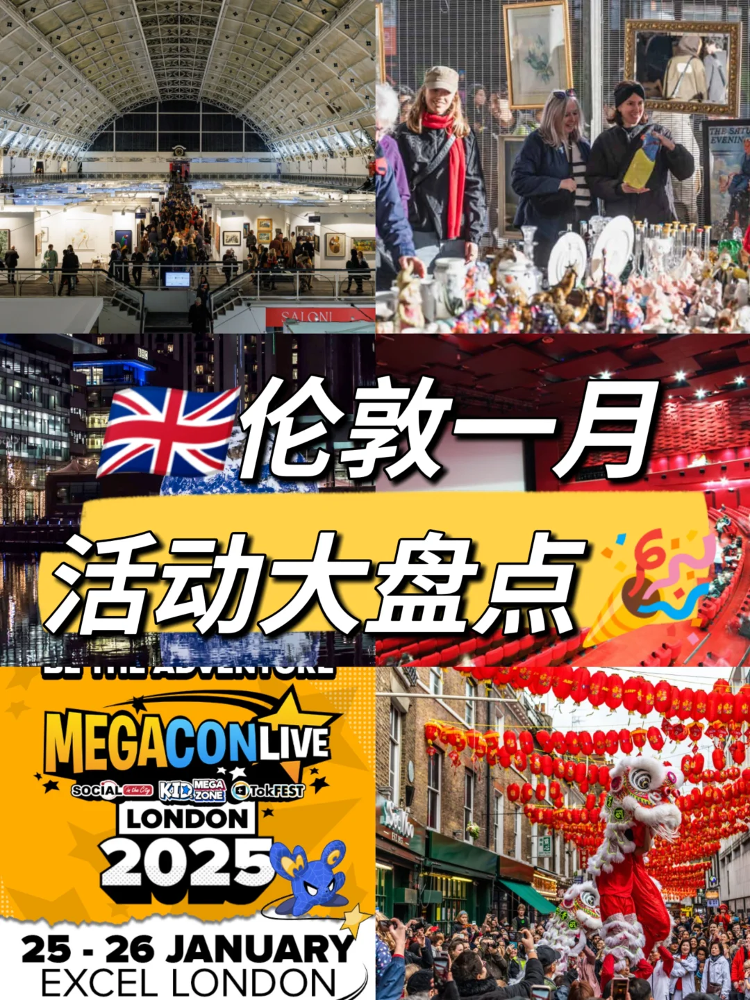 ??伦敦一月份活动大盘点?
