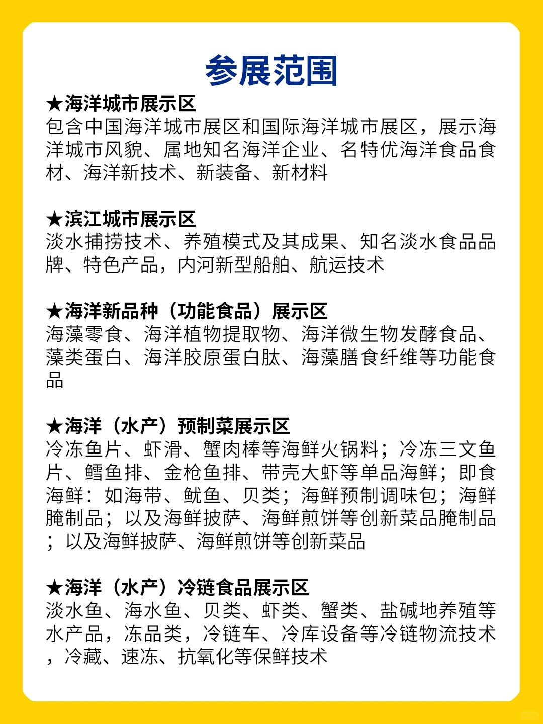 展会预告|全球海洋城市（厦门）食品博览会