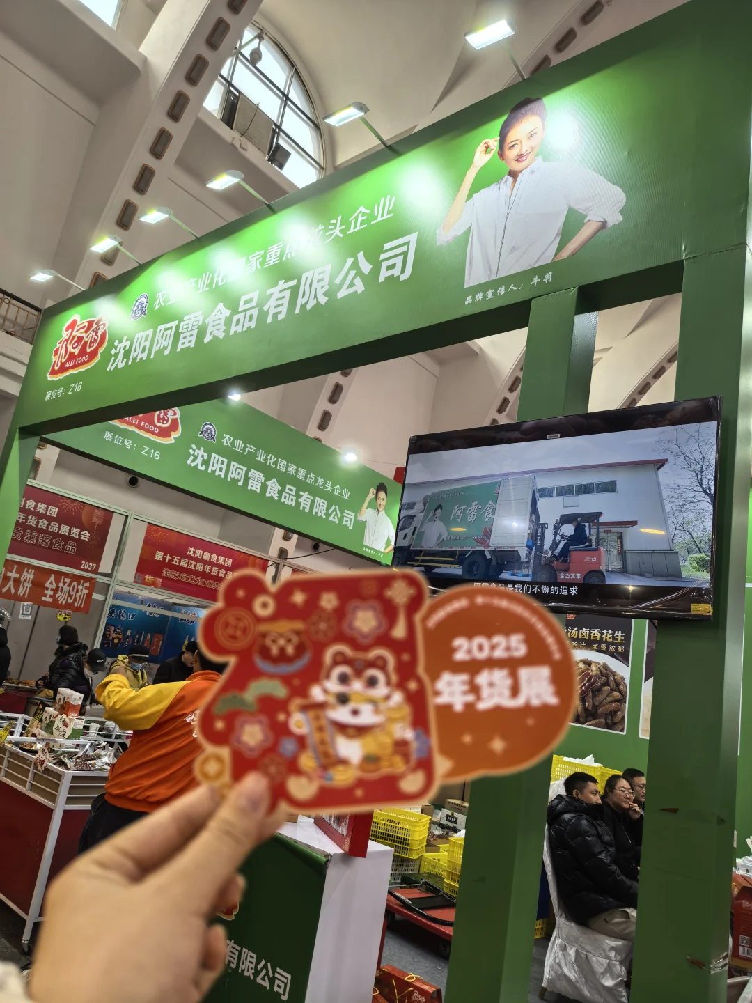 沈阳2025年货展