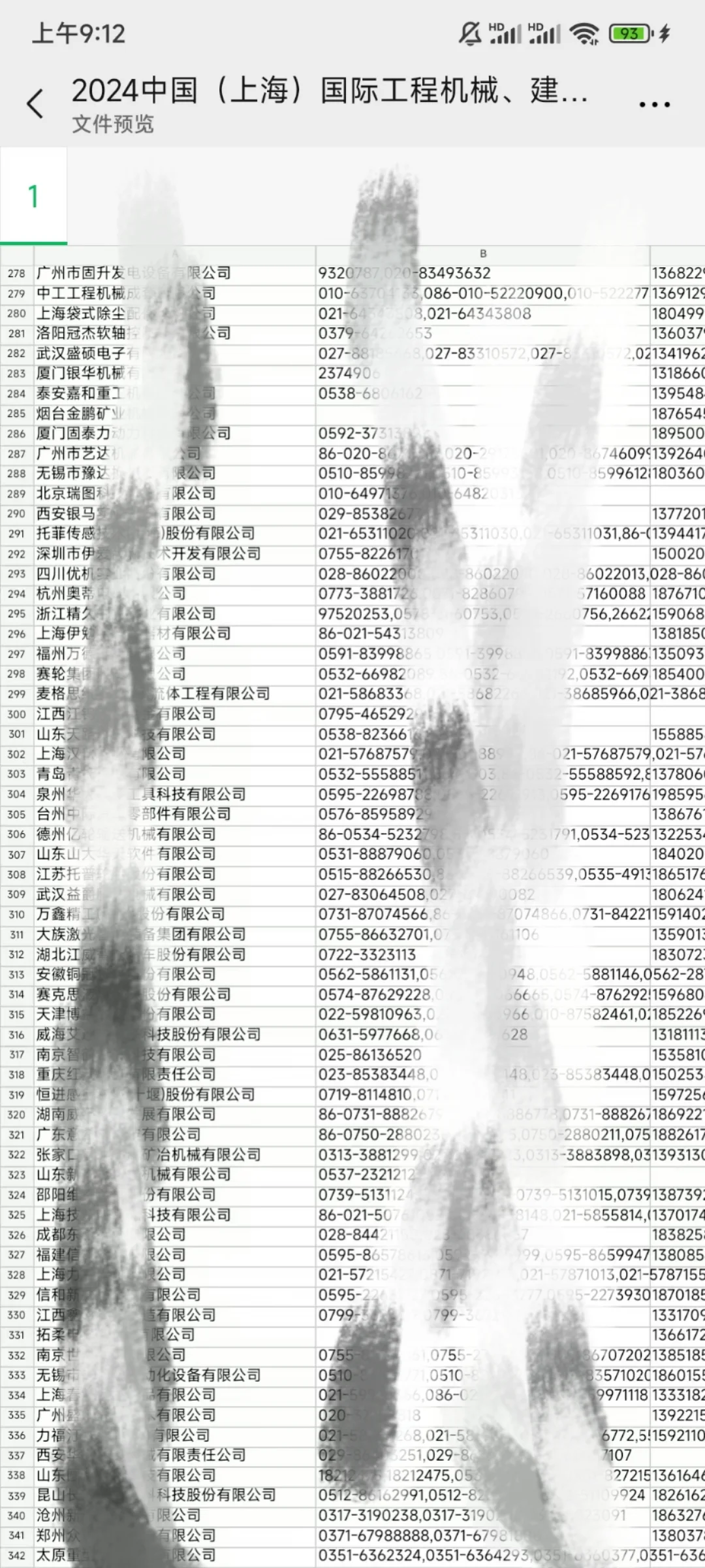 2024上海宝马展工程机械名片会刊表格资源!