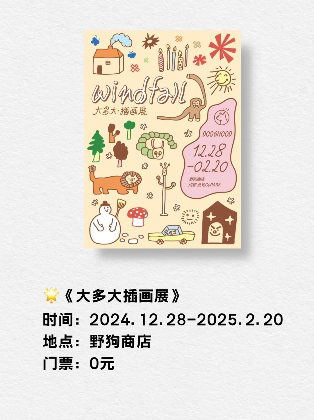 成都展览 | 2025年1月看展指南！上新！