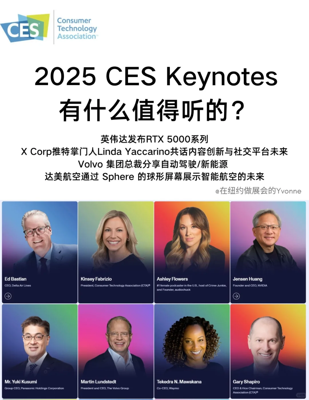 求搭子）这次CES的Keynote，我最期待什么？