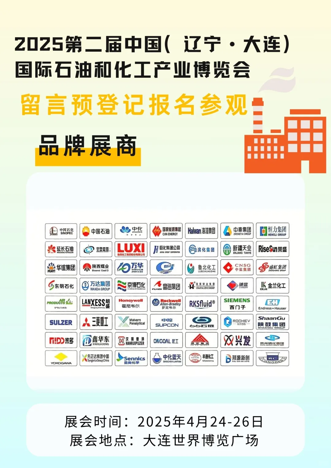 ?第二届国际石化产业博览会 等你来探索?