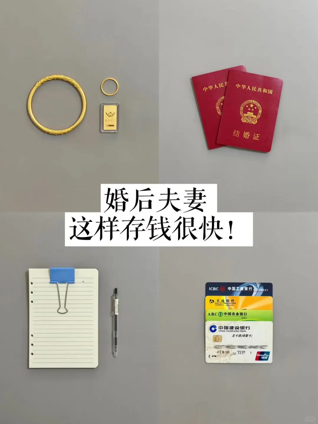 90后小夫妻，婚后闷声存下100W的6个方法！