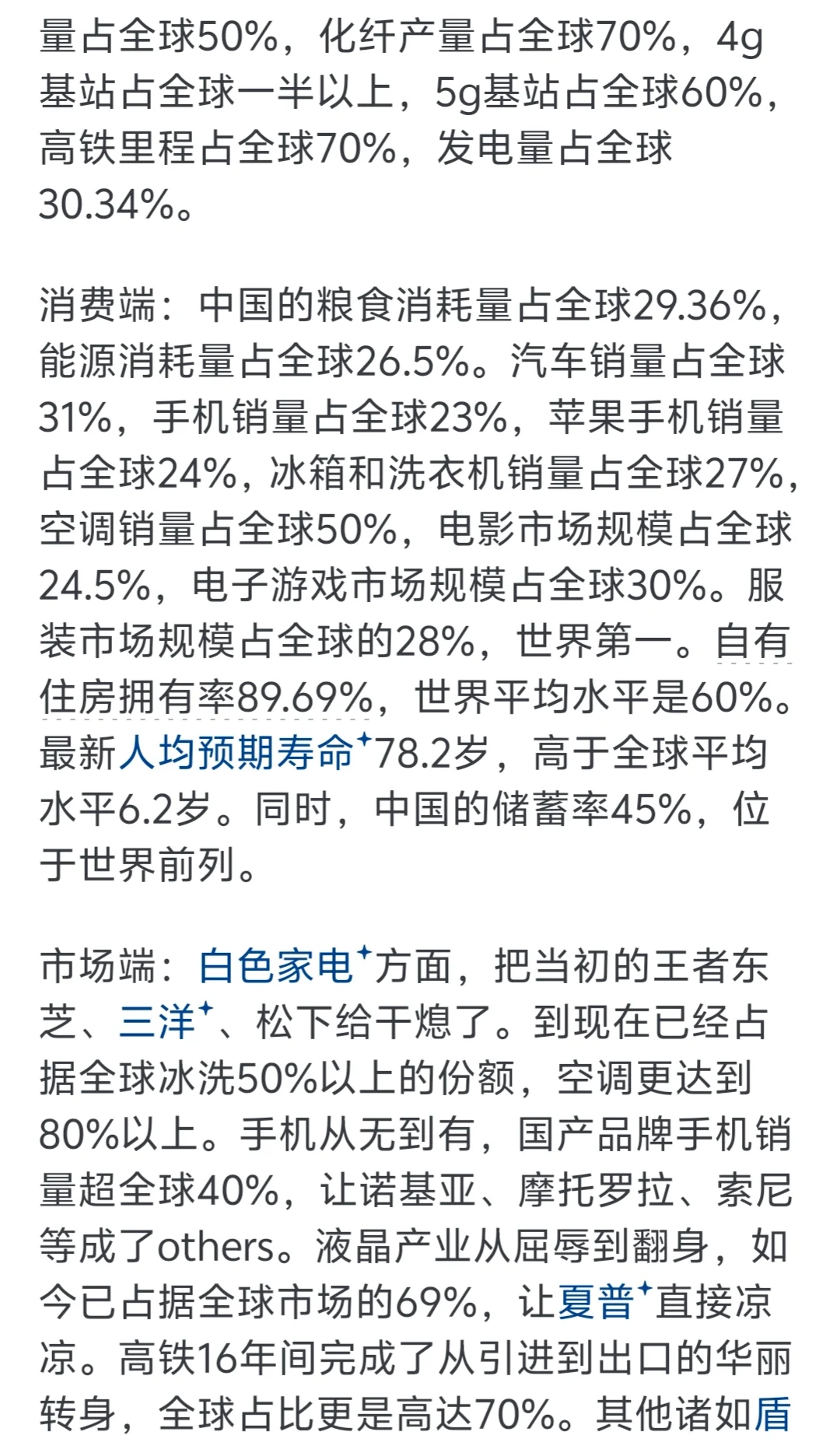 中国发展到了什么程度?