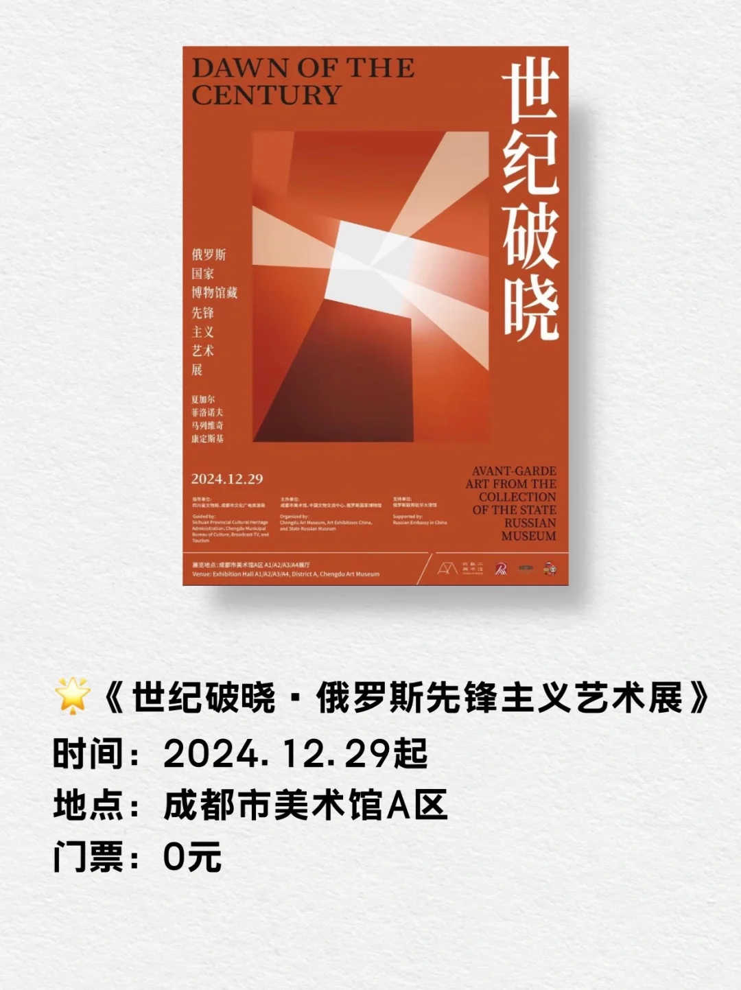 成都展览 | 2025年1月看展指南！上新！