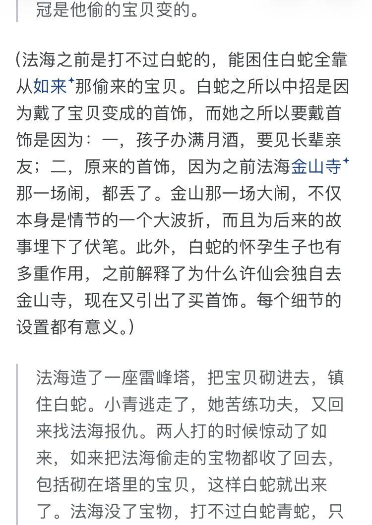 为啥法海要阻止白素贞和许仙在一起？