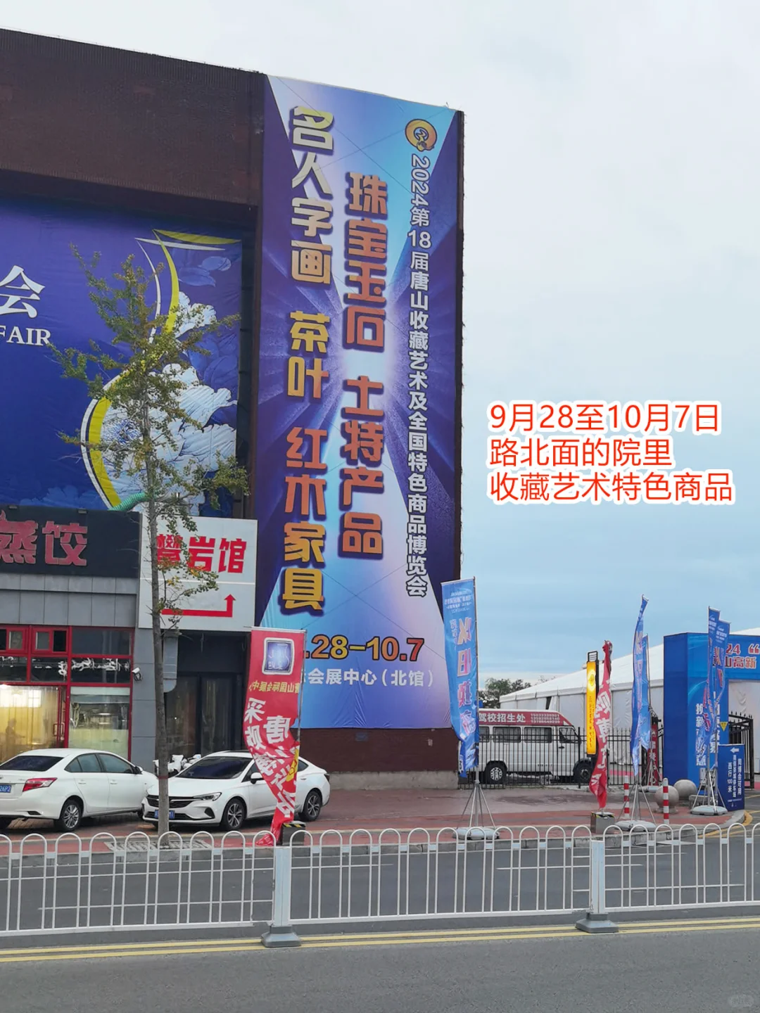 唐山陶瓷博览会｜逛买攻略指南｜好物分享