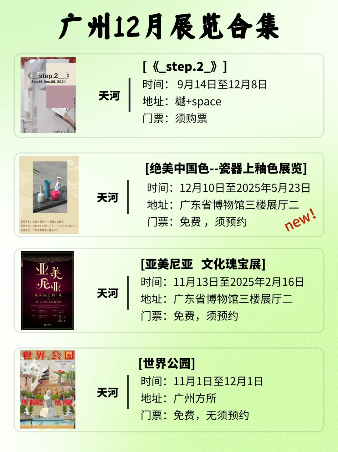 广州12月展览指南?67场展览一次性看个够