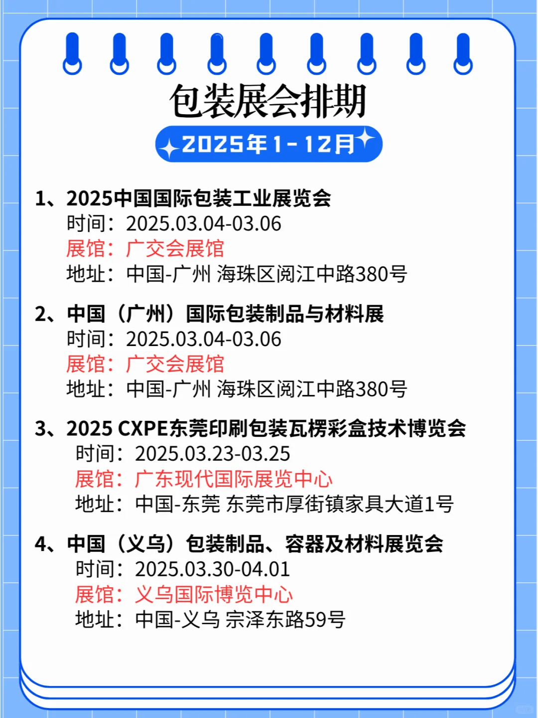 2025全国包装展，排期出炉，共赏包装之美！