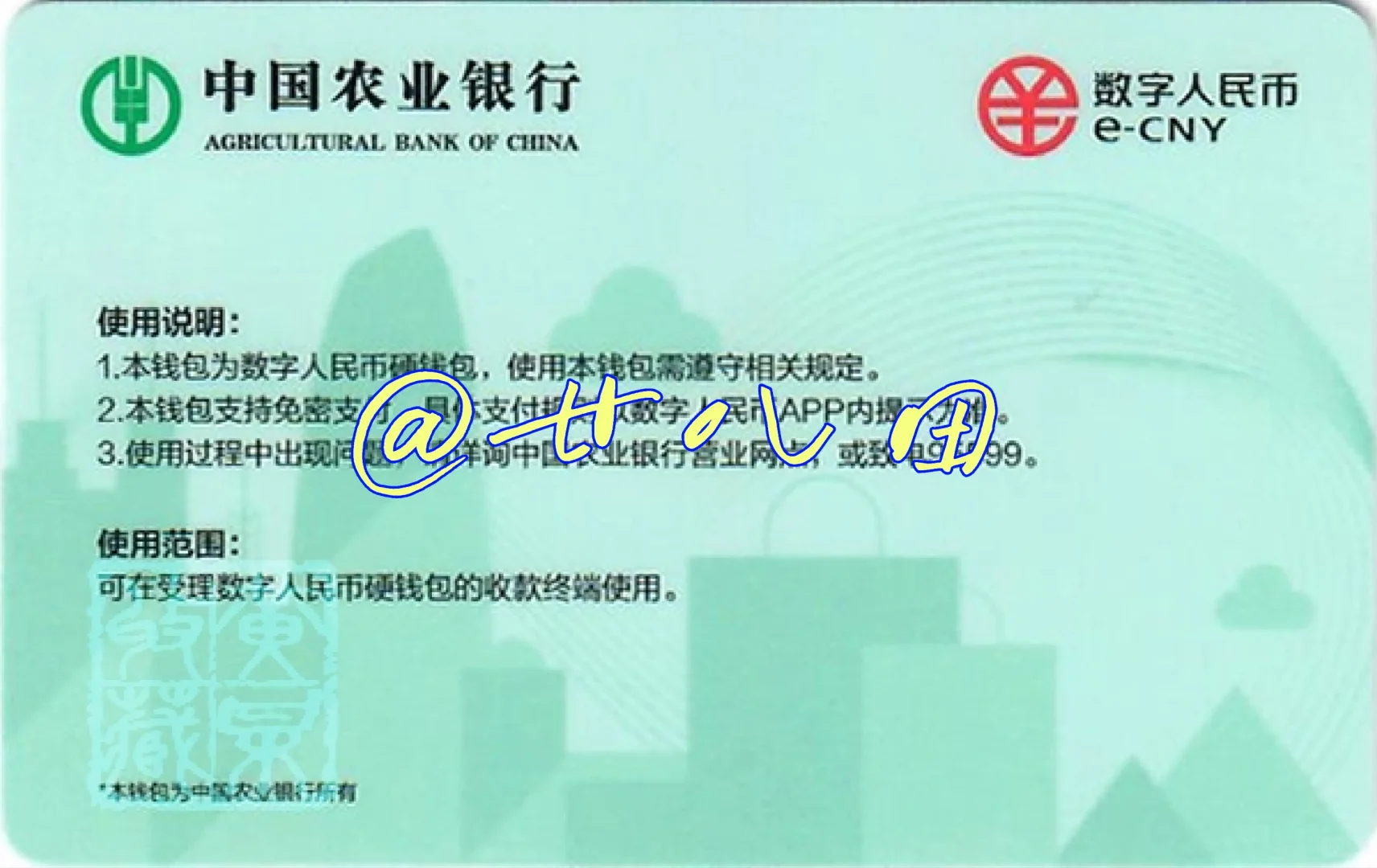 农业银行｜深圳畅YOU鹏城数字人民币硬钱包