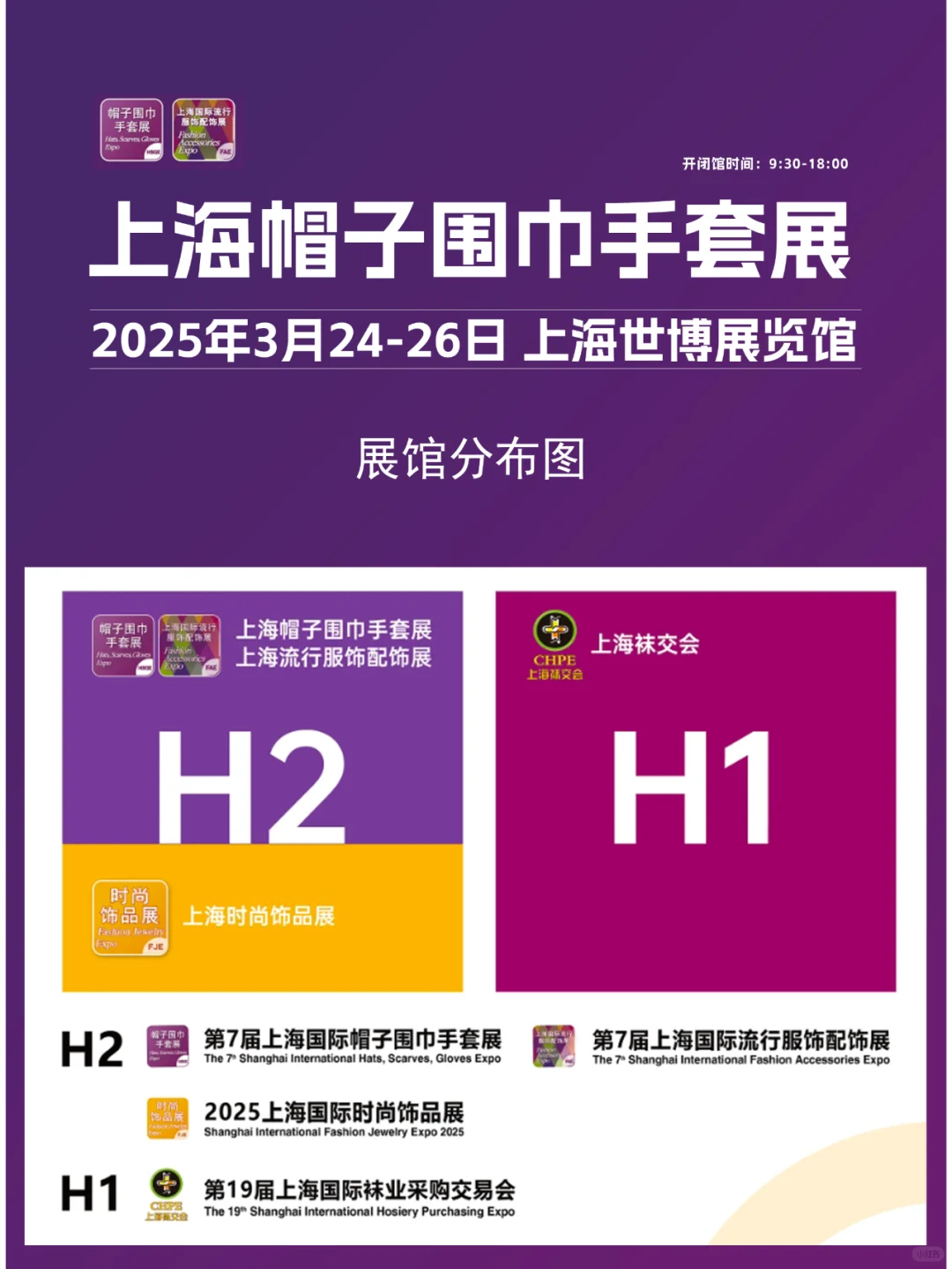 2025上海帽子围巾手套展攻略(时间+地点)