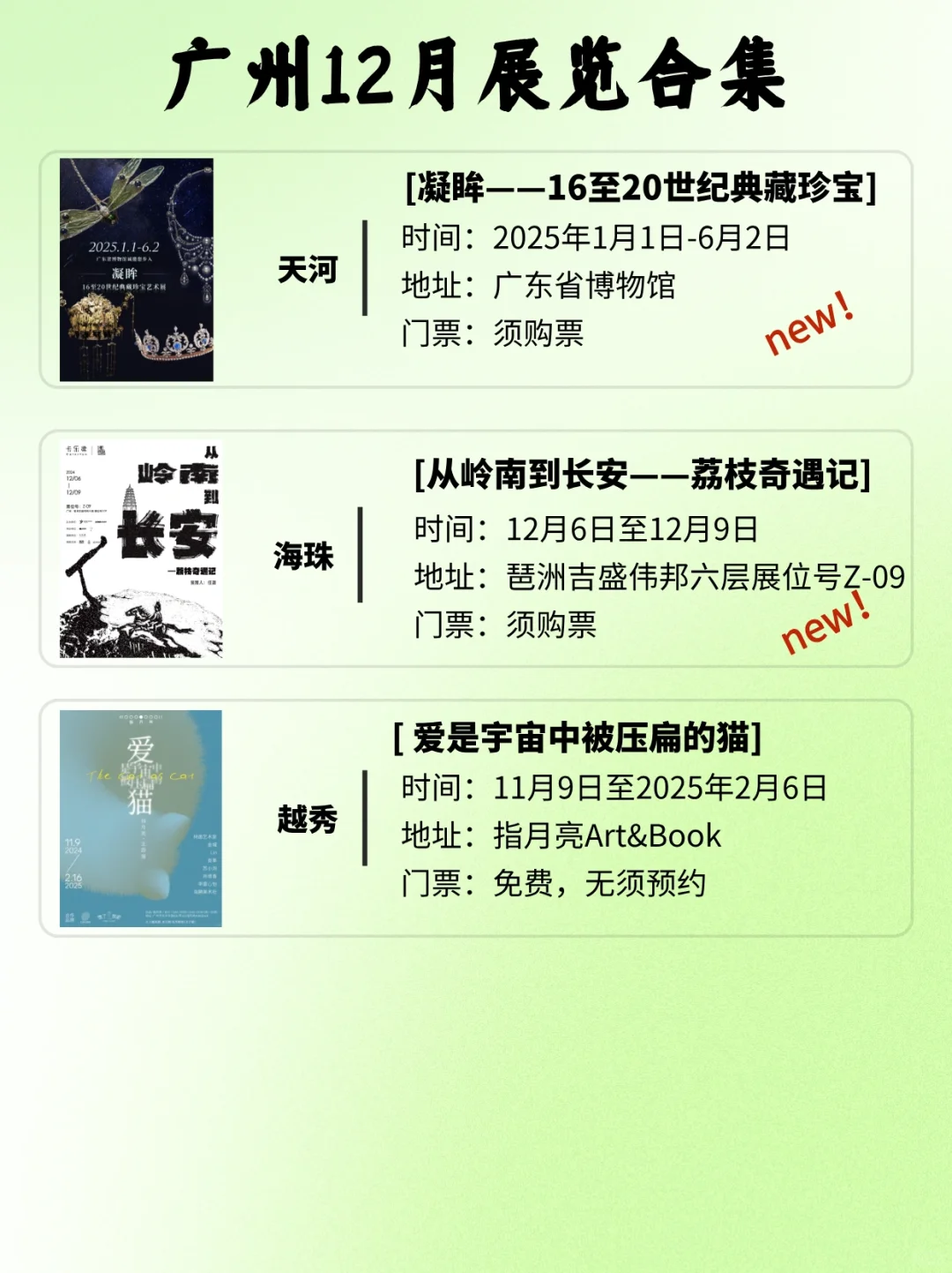 广州12月展览指南?67场展览一次性看个够