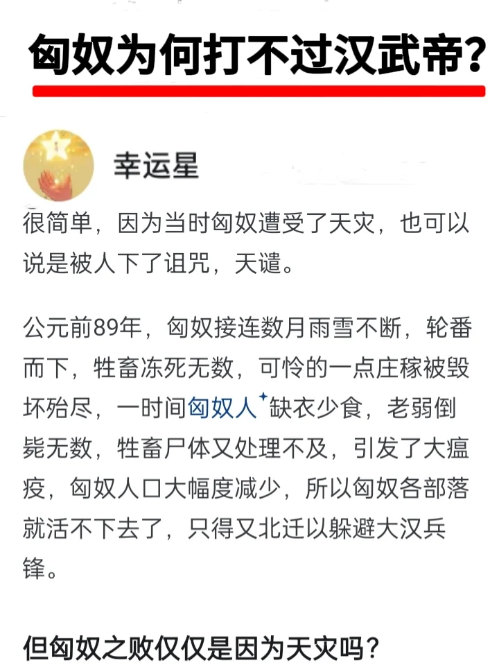 匈奴为何打不过汉武帝？