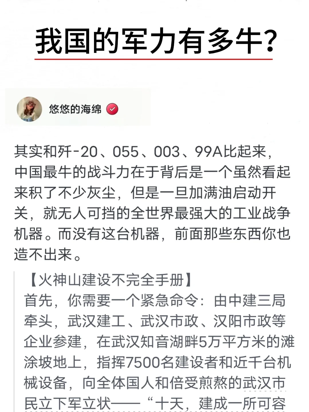 我国的军力有多牛？