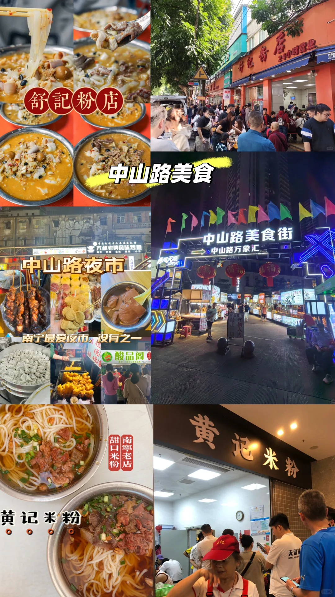 南宁999+景区美食合集~青秀区篇章（1）