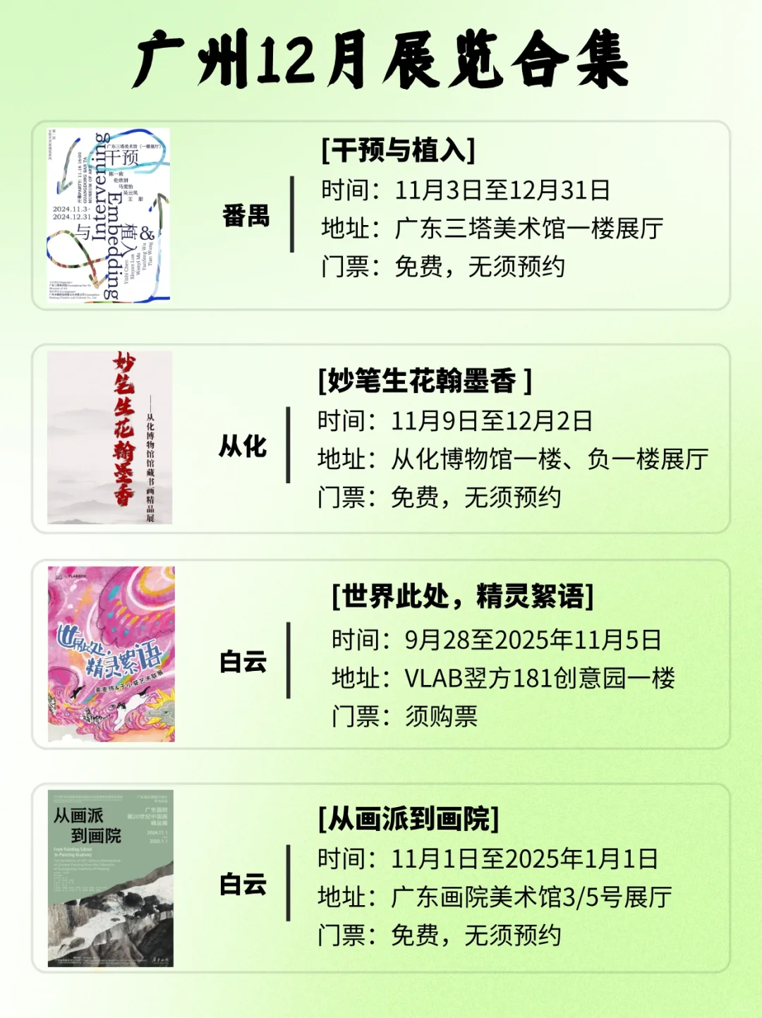 广州12月展览指南?67场展览一次性看个够