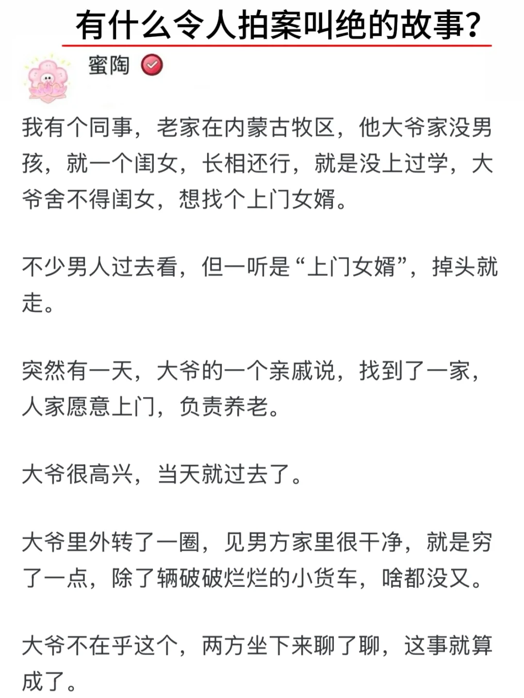 有什么令人拍案叫绝的故事？