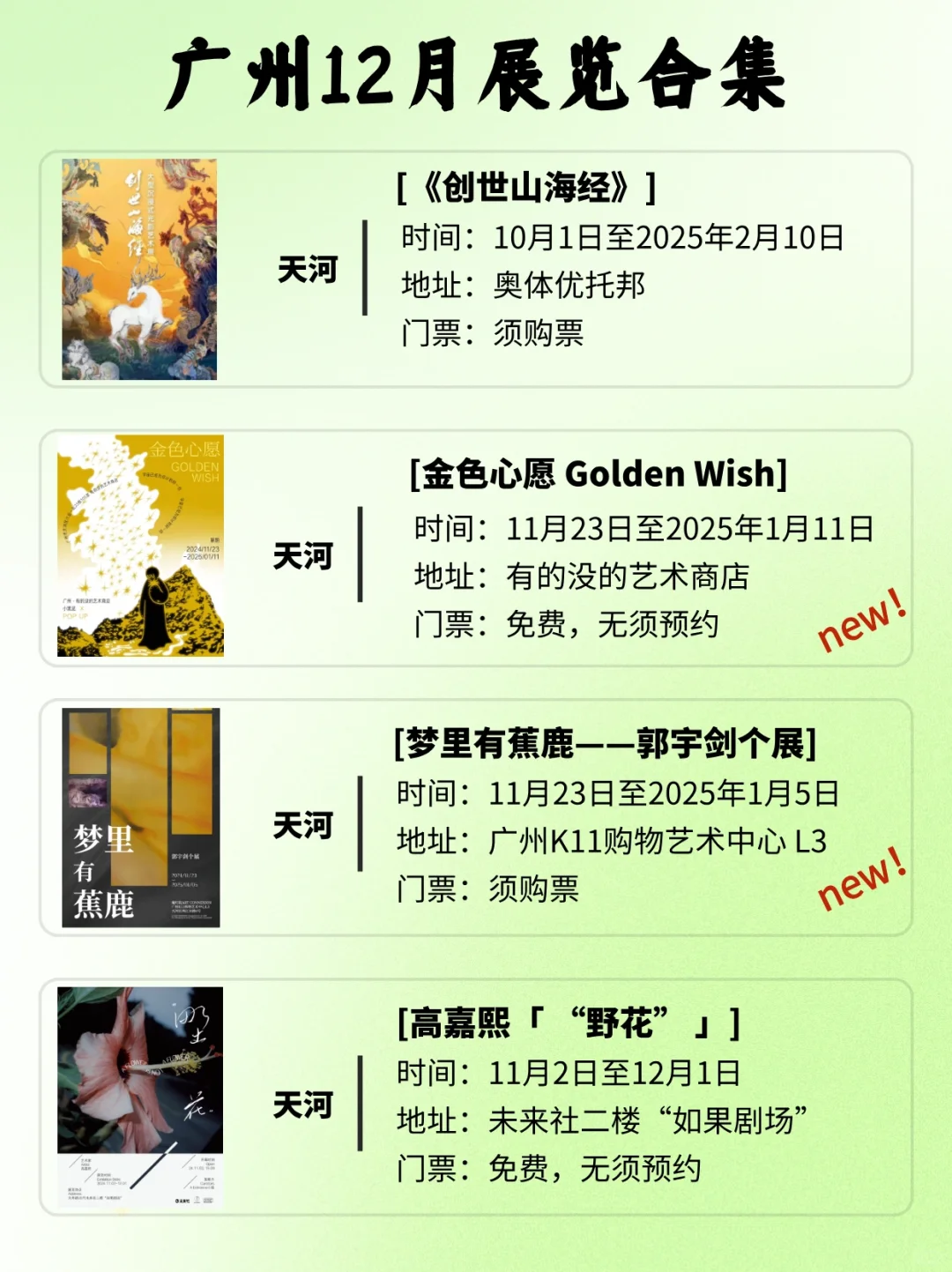 广州12月展览指南?67场展览一次性看个够