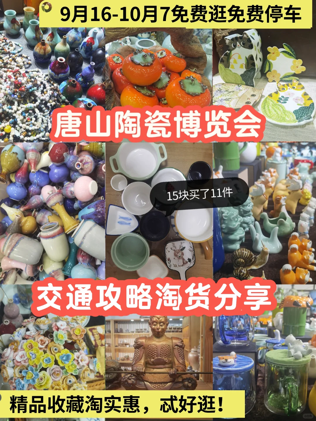 唐山陶瓷博览会｜逛买攻略指南｜好物分享