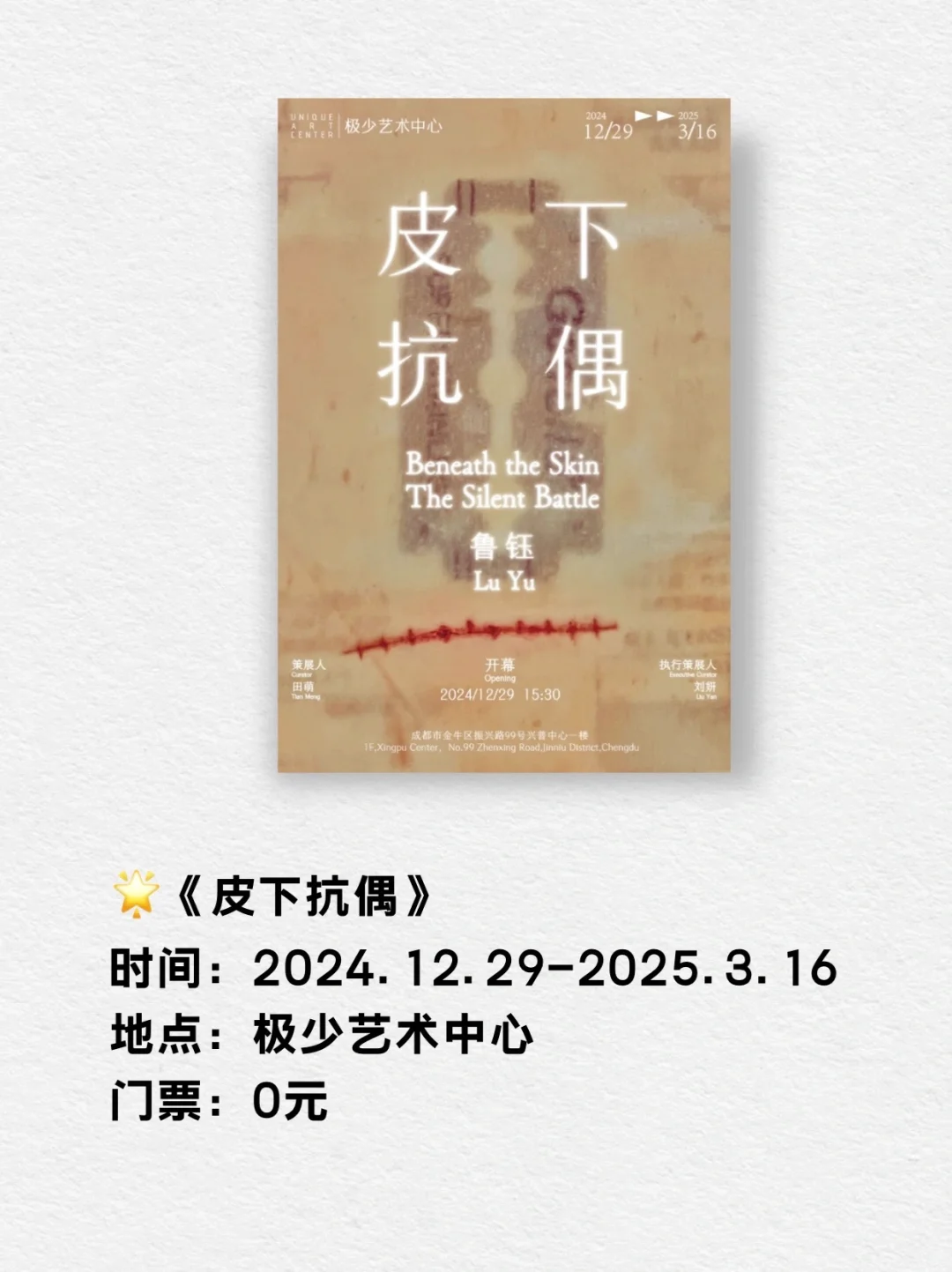 成都展览 | 2025年1月看展指南！上新！