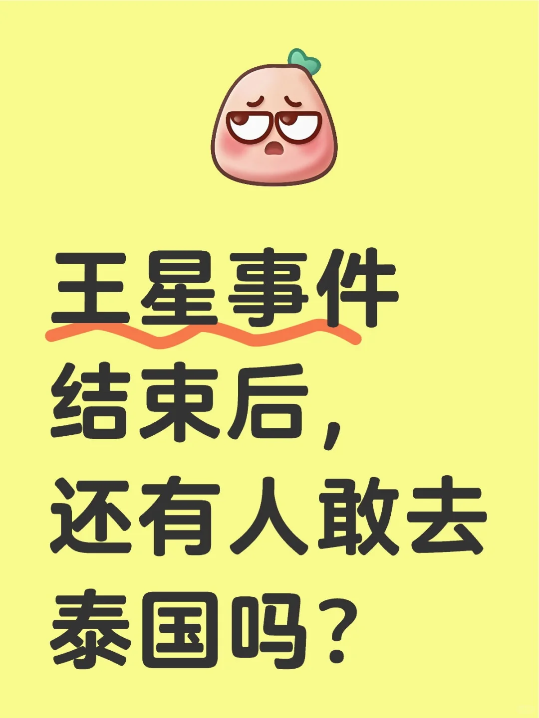 吓人不止一点点