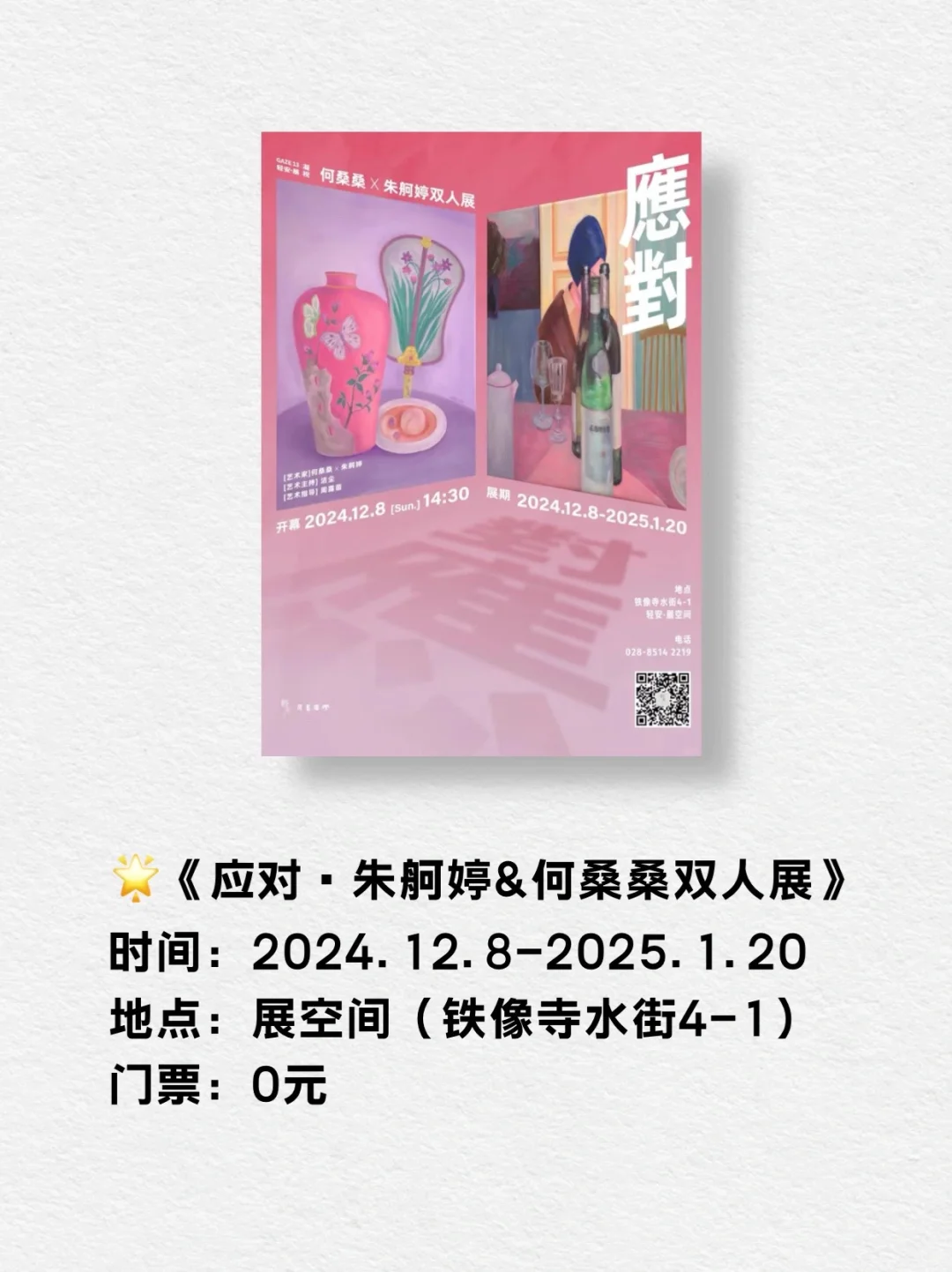 成都展览 | 2025年1月看展指南！上新！