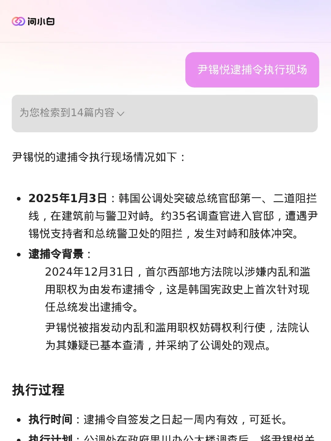 尹锡悦逮捕令执行现场