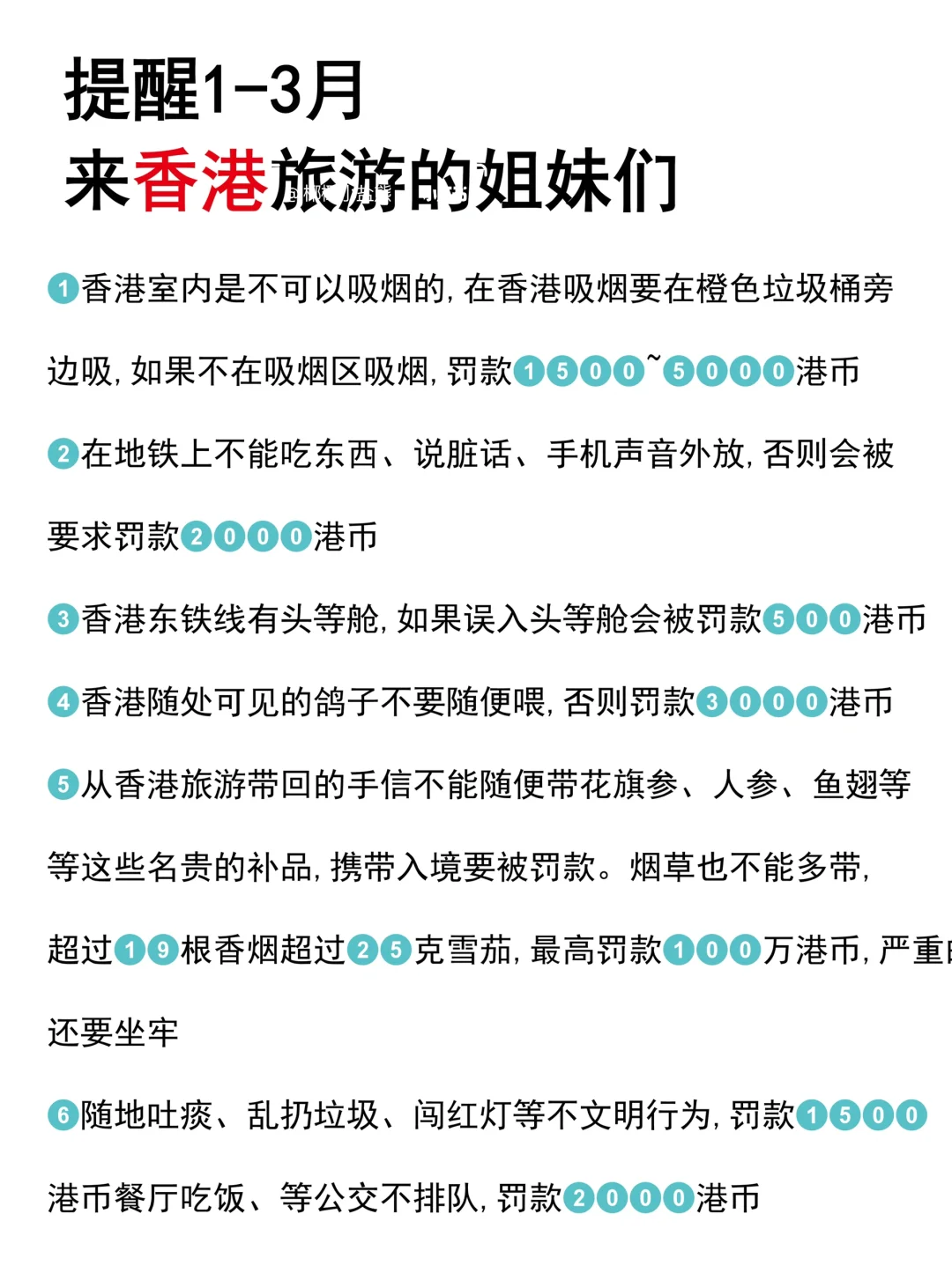 香港⚠️1-3月新规?快?住（不删）