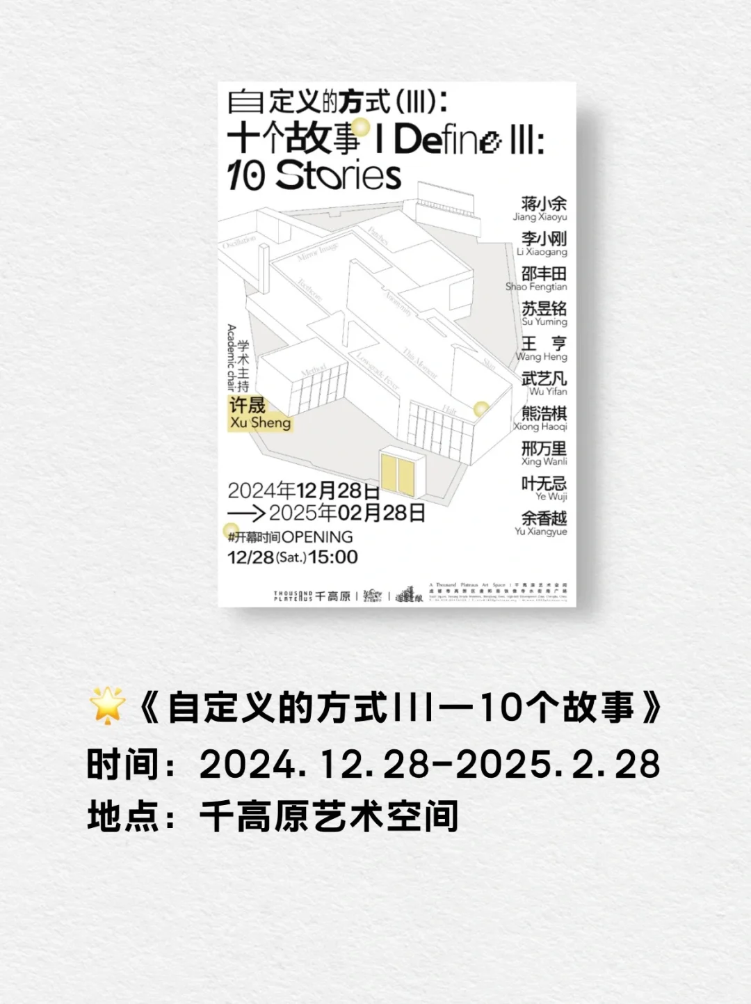 成都展览 | 2025年1月看展指南！上新！