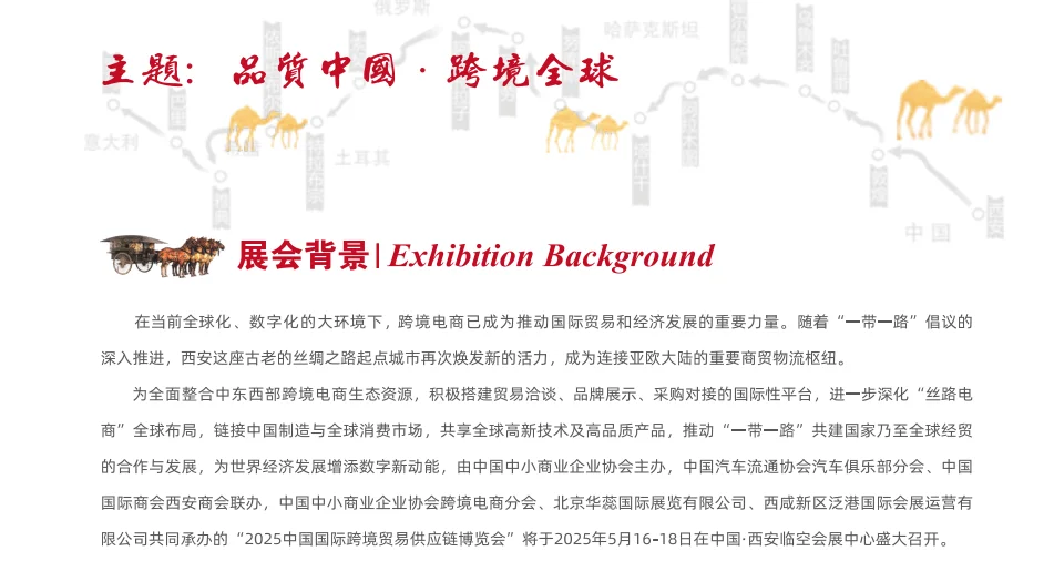 2025年中国国际跨境贸易供应链博览会