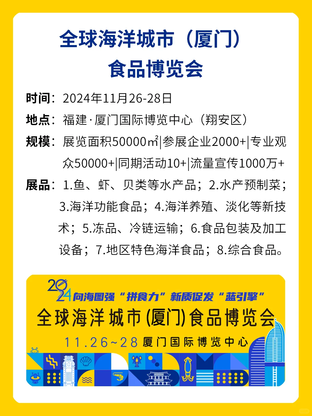 展会预告|全球海洋城市（厦门）食品博览会