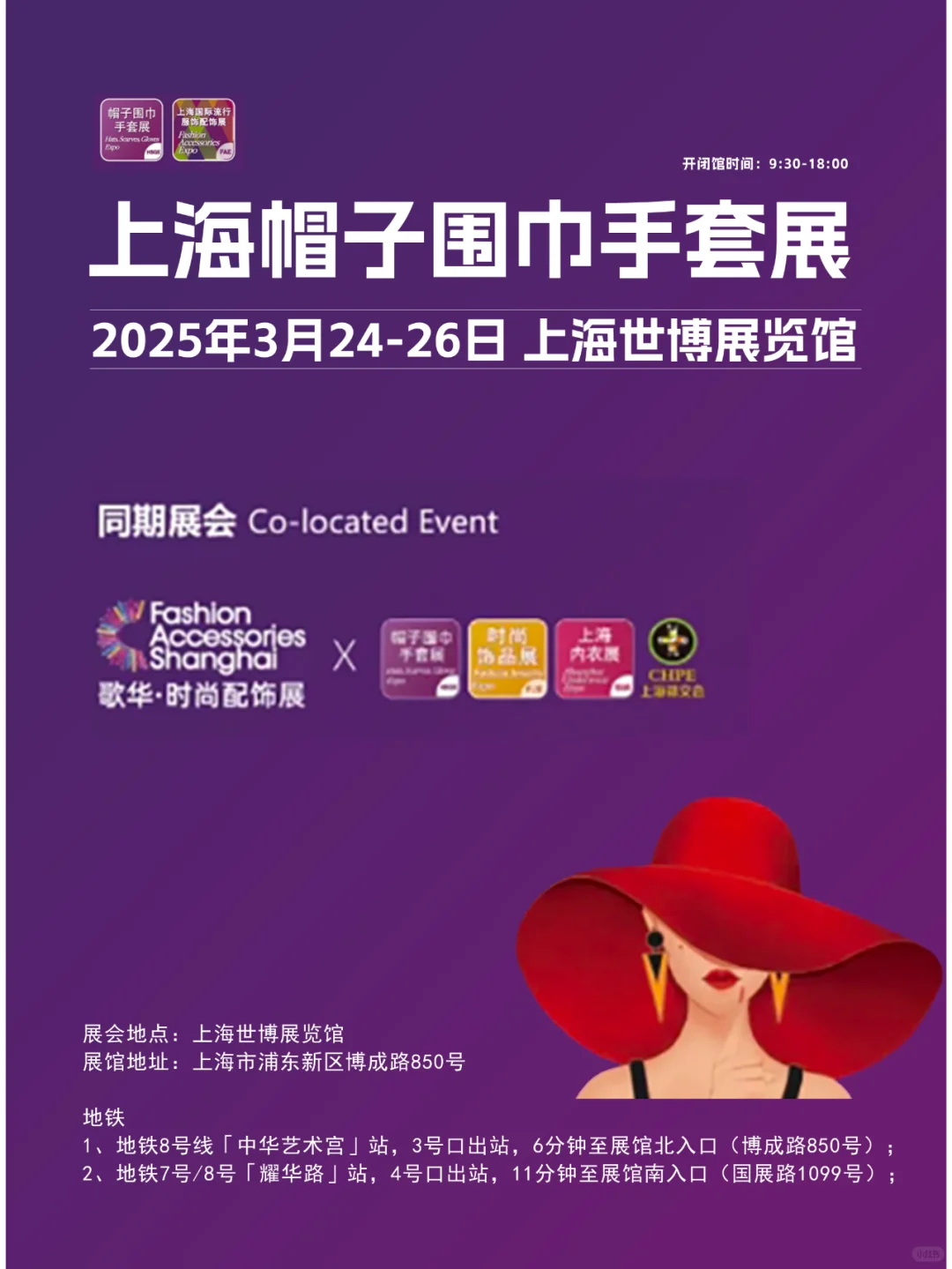 2025上海帽子围巾手套展攻略(时间+地点)