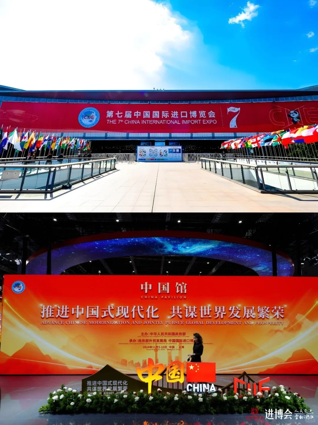 第七届中国国际进口博览会丨上海站