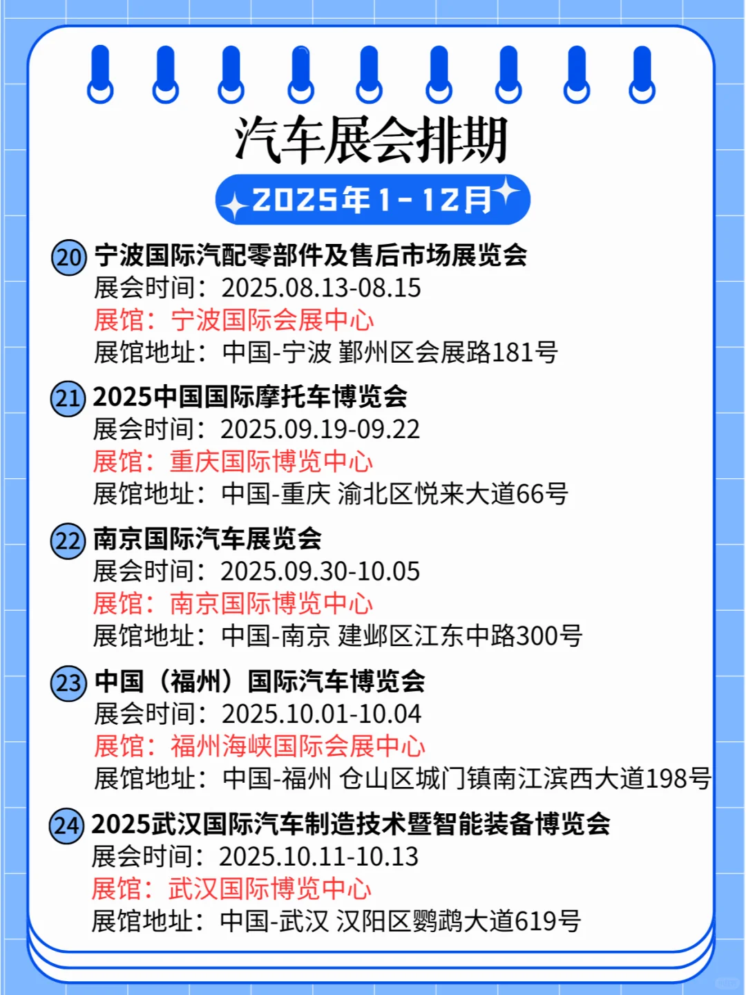 ?2025年全国汽车展排期合集?
