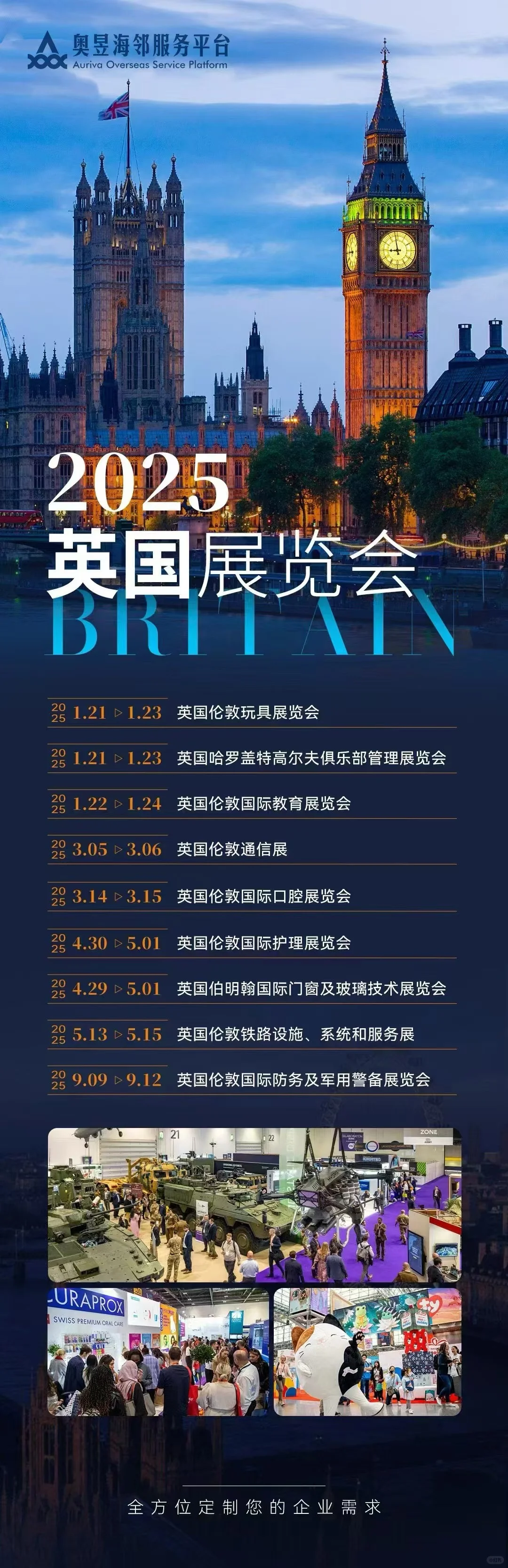 2025英国展览会，等你来探索‼️