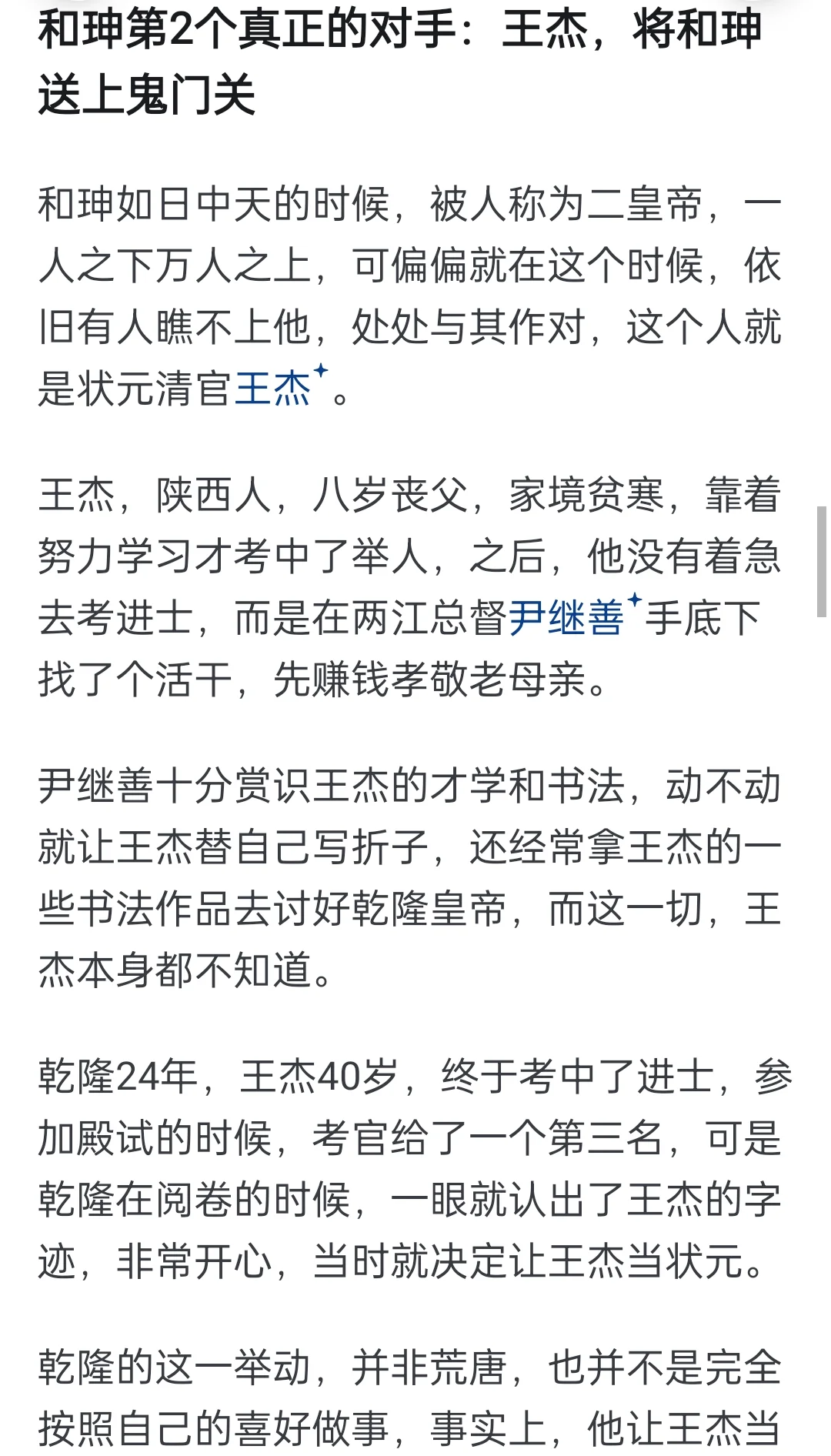 和珅的真正对手是谁？