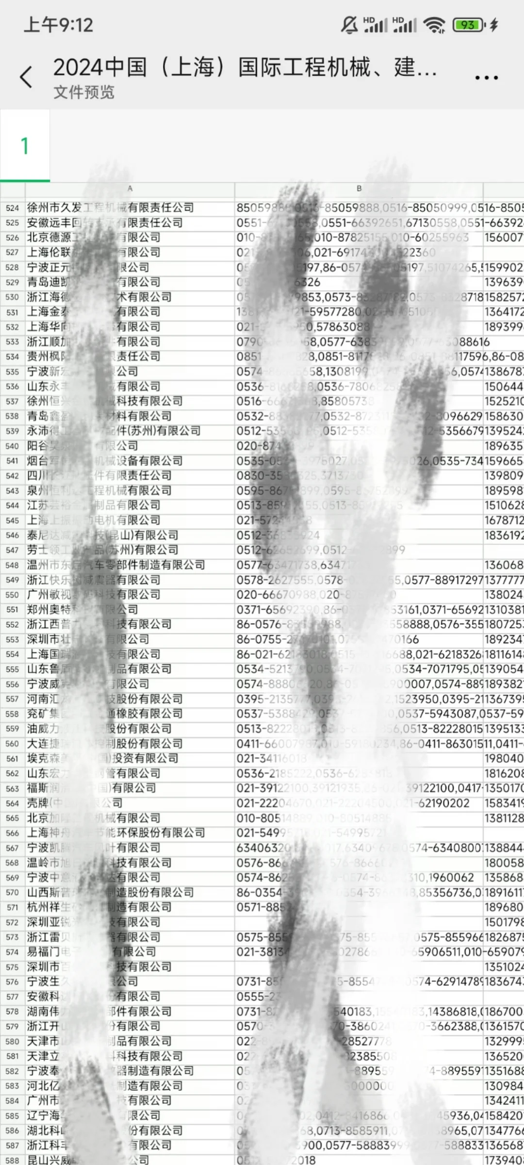 2024上海宝马展工程机械名片会刊表格资源!